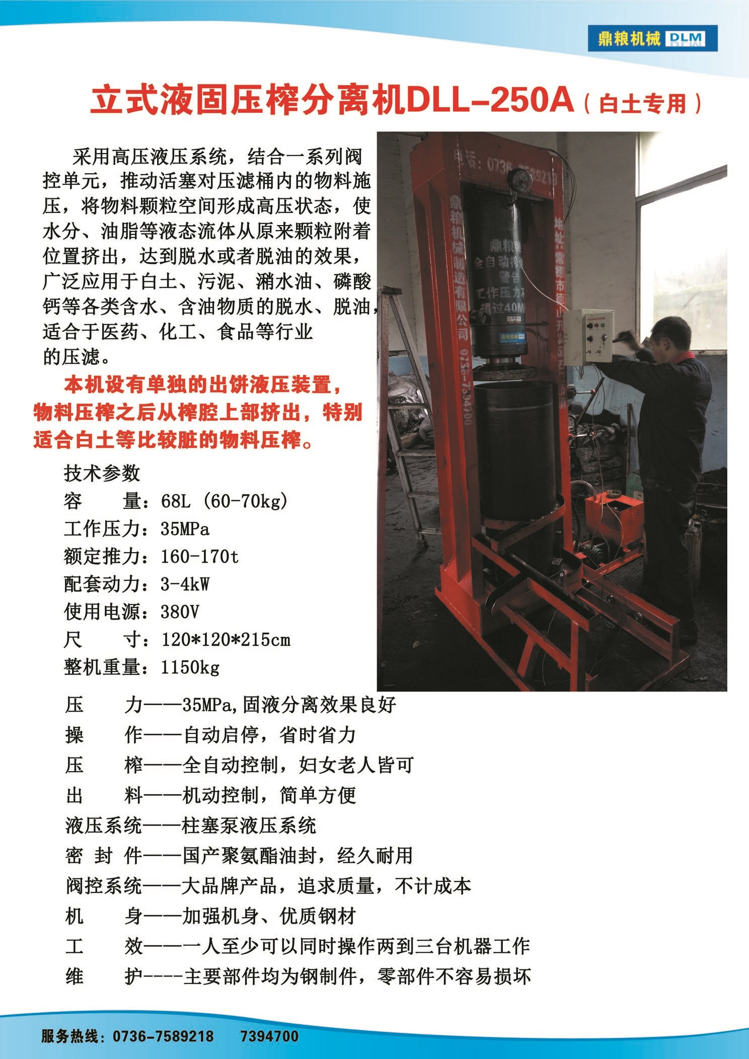 白土專用壓榨機，藥材水分壓榨機，藥材水分提煉機，藥材液體分離機